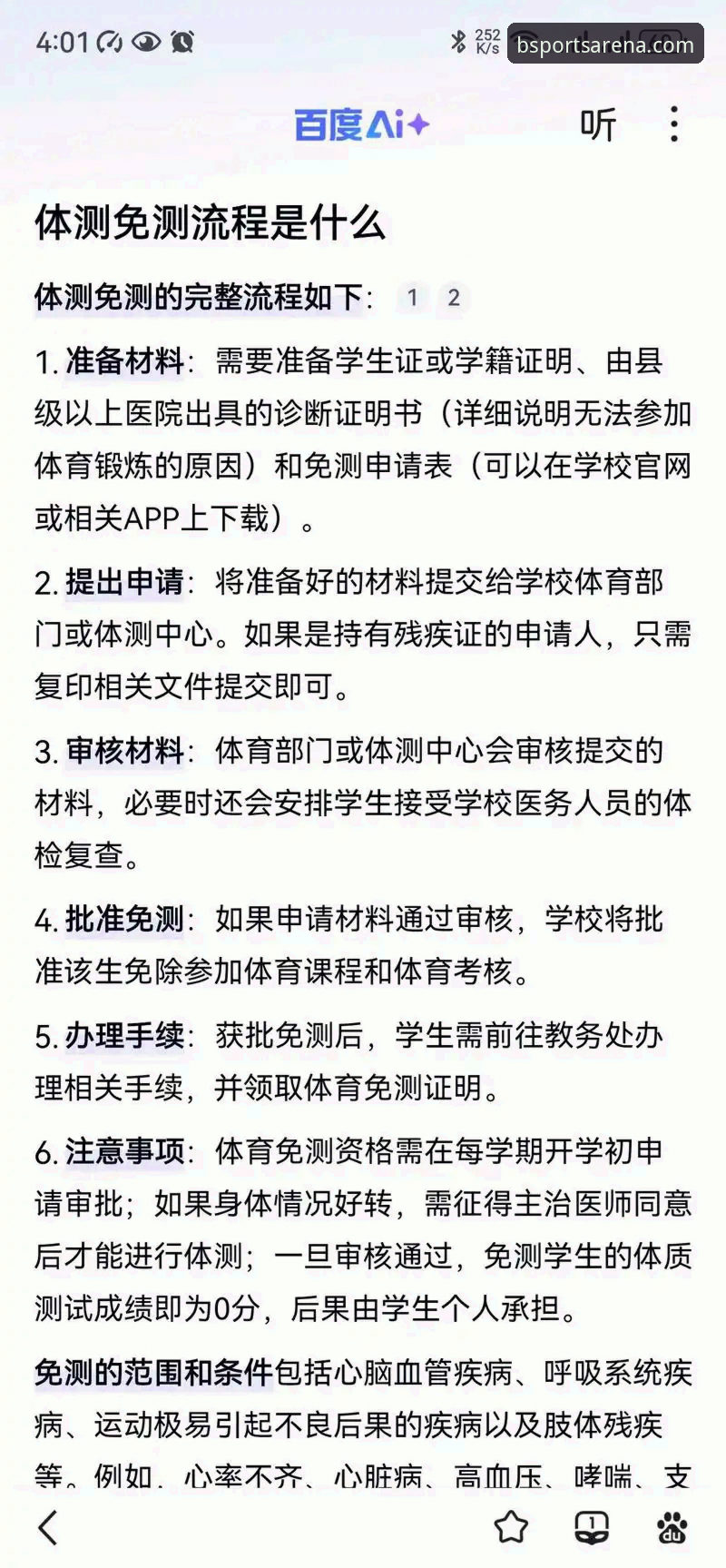 技术评测员深度解析：如何通过b体育官方正版授权保障安全与流畅体验